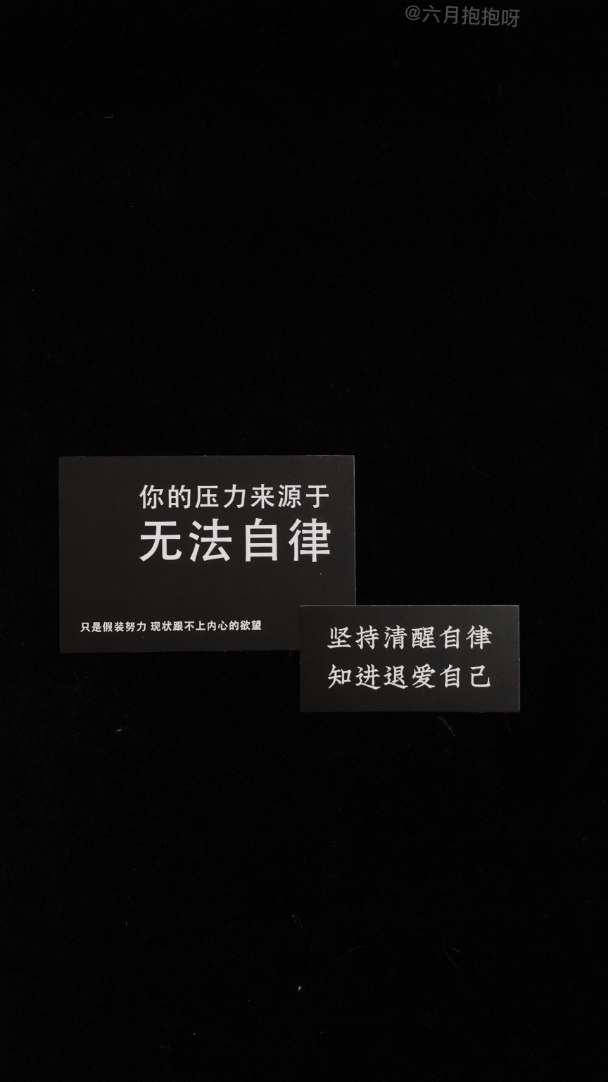 暗调文字励志壁纸
