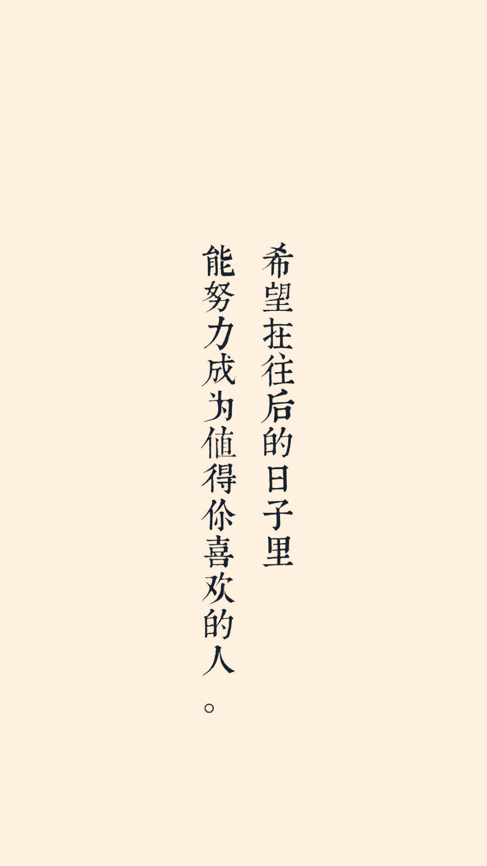 励志文字壁纸