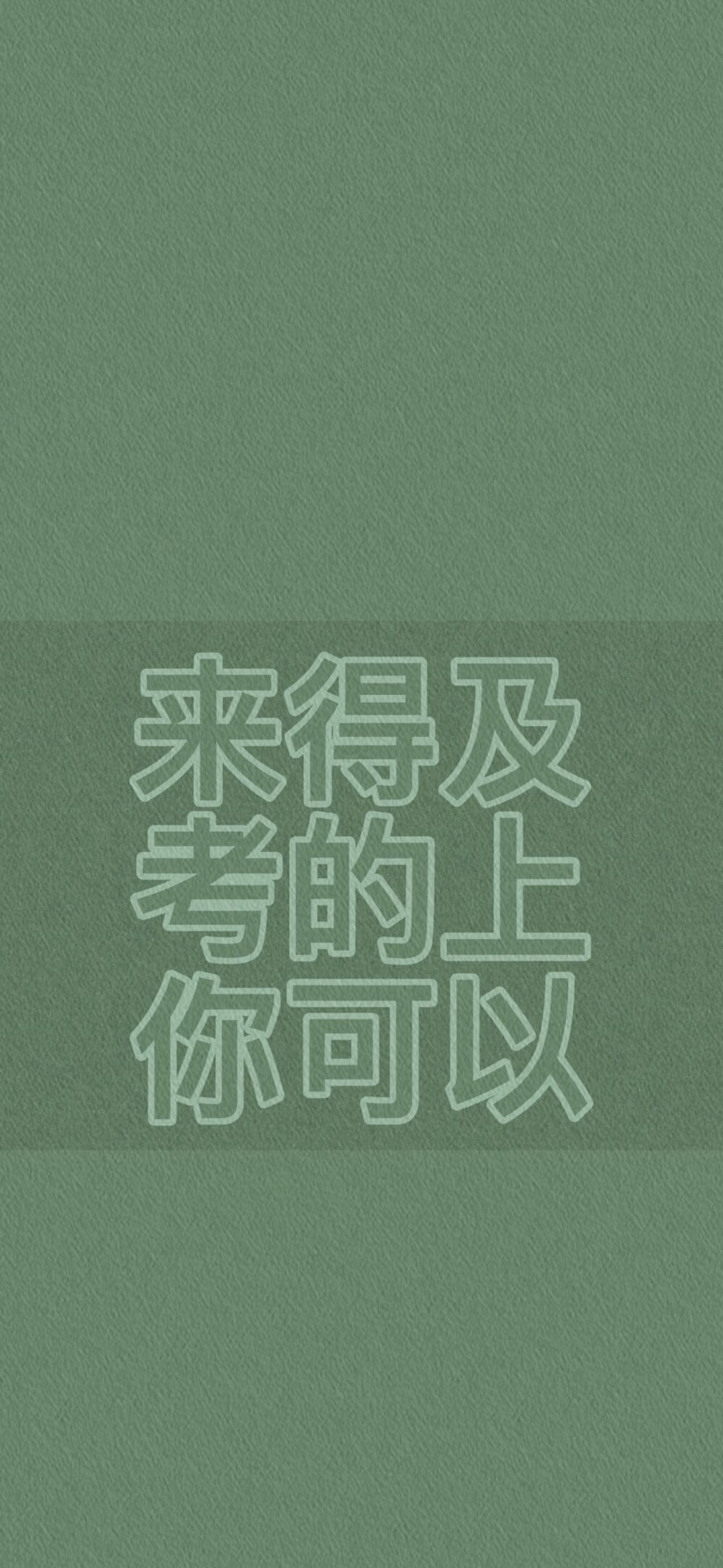 励志文字壁纸