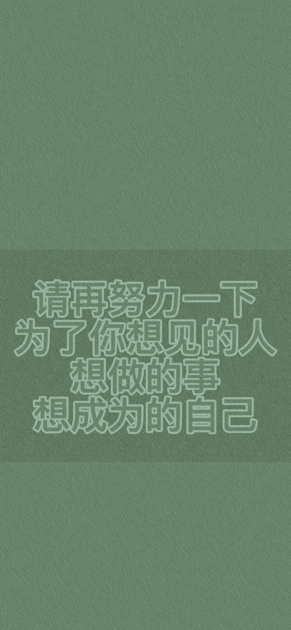 励志文字壁纸