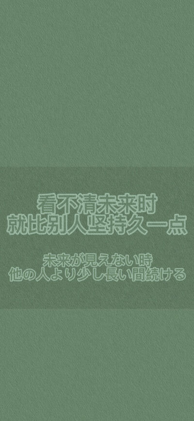 励志文字壁纸