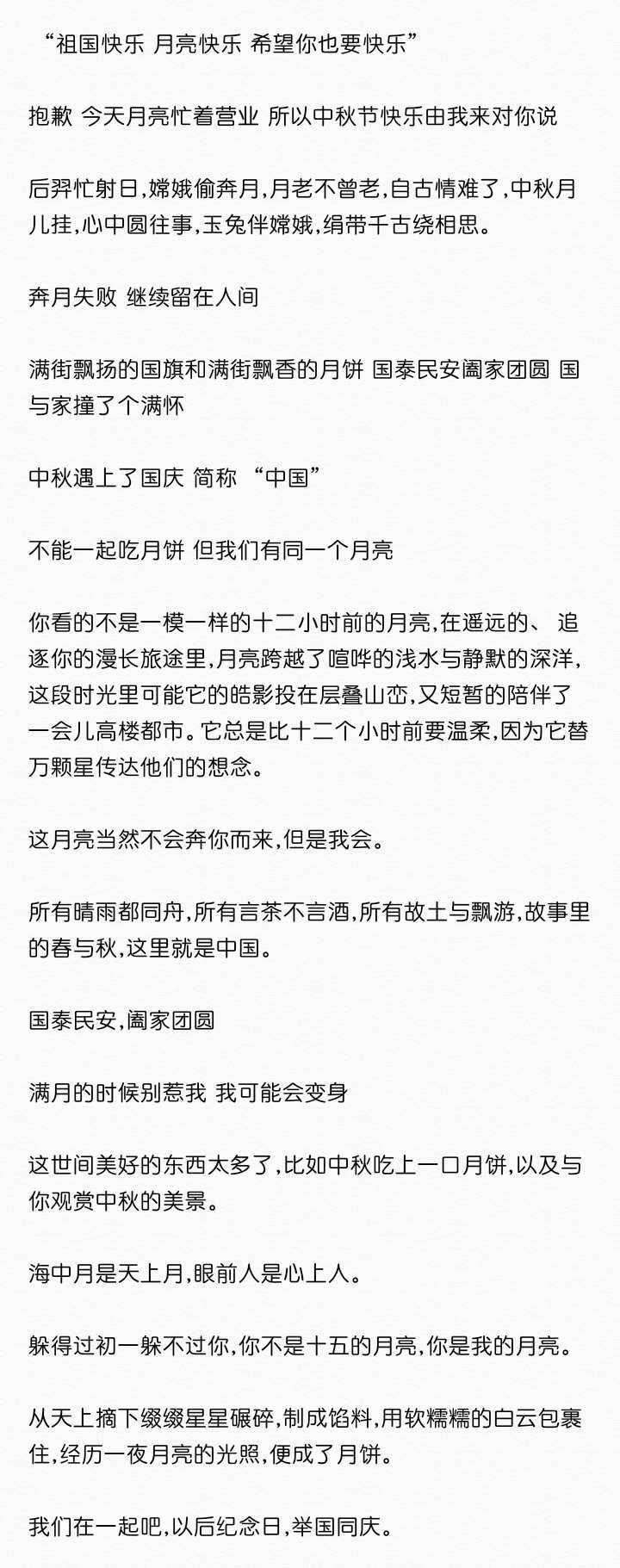 中秋国庆双节文案
ps：（整理于网络，侵权删）