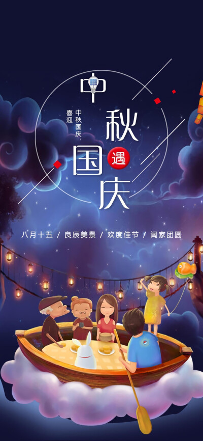 中秋节快乐