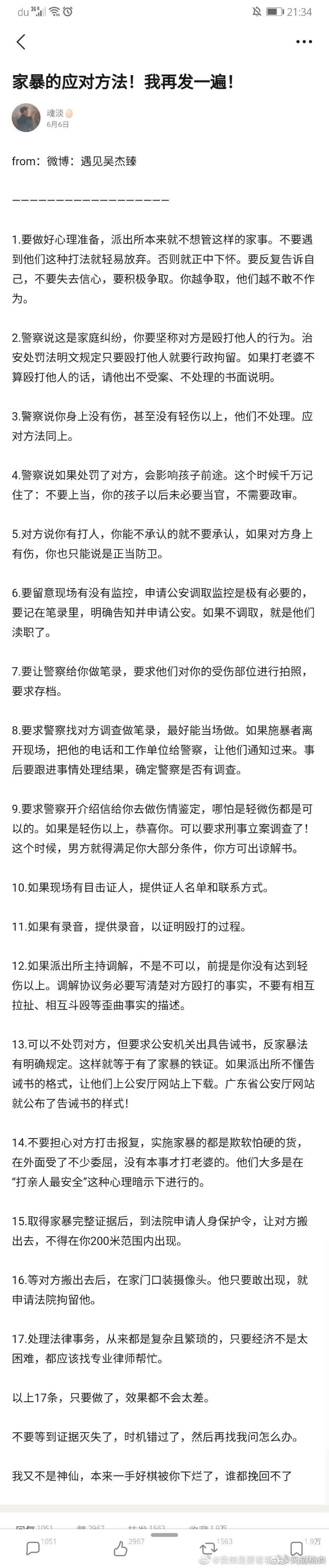 反家暴对策
图源网络
侵则删