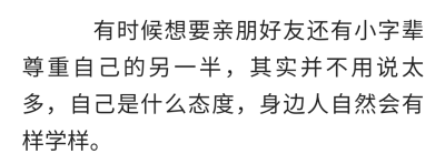 有时候想要亲朋好友还有小字辈尊重自己的另一半，其实并不用说太多，自己是什么态度，身边人自然会有样学样。