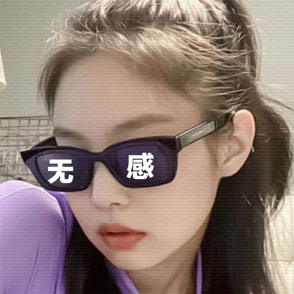 金智妮Jennie 表情包