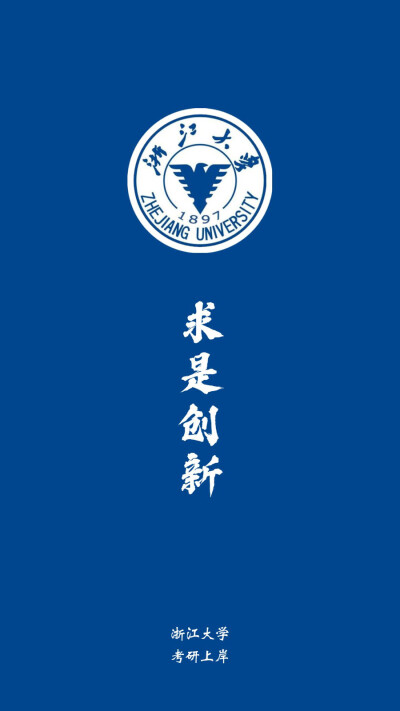 浙江大学