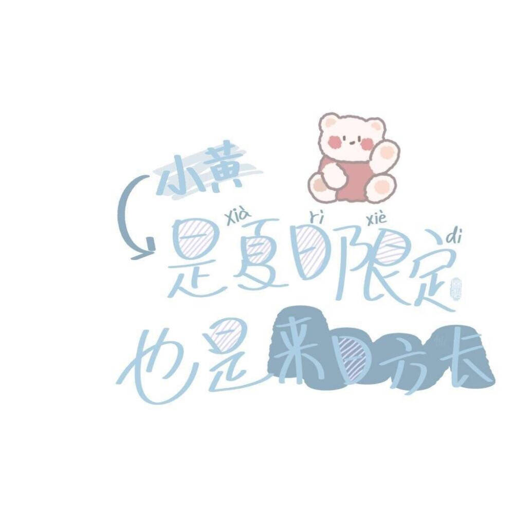 姓氏壁纸小黄特辑①