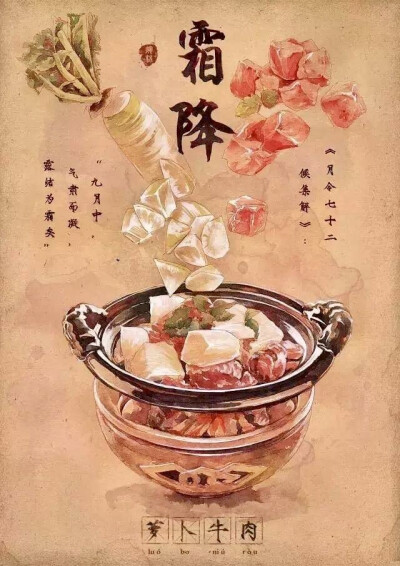一个节气一种美食