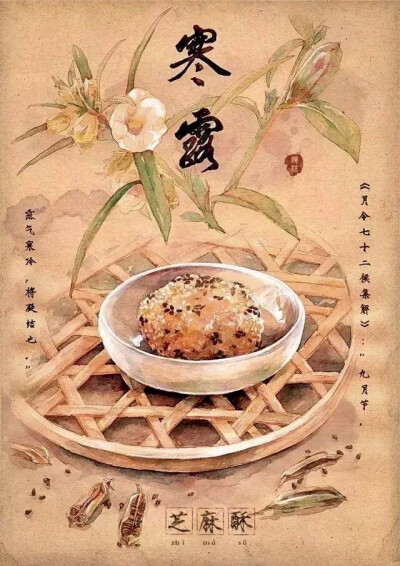 一个节气一种美食