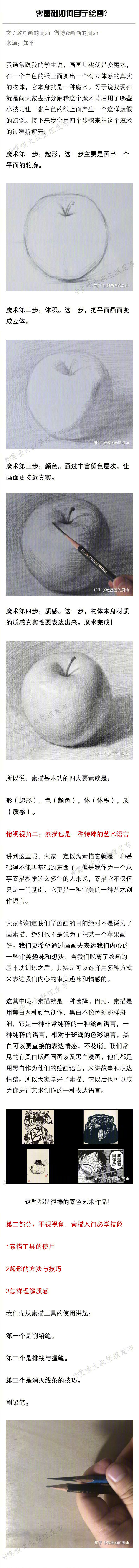 零基础如何自学绘画？