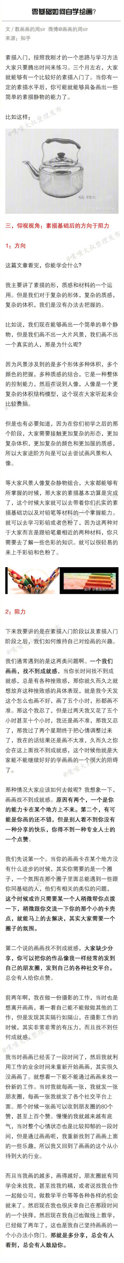 零基础如何自学绘画？