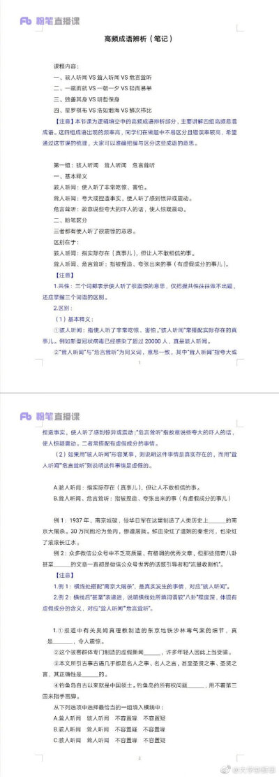 公务员考试必考高频成语解析