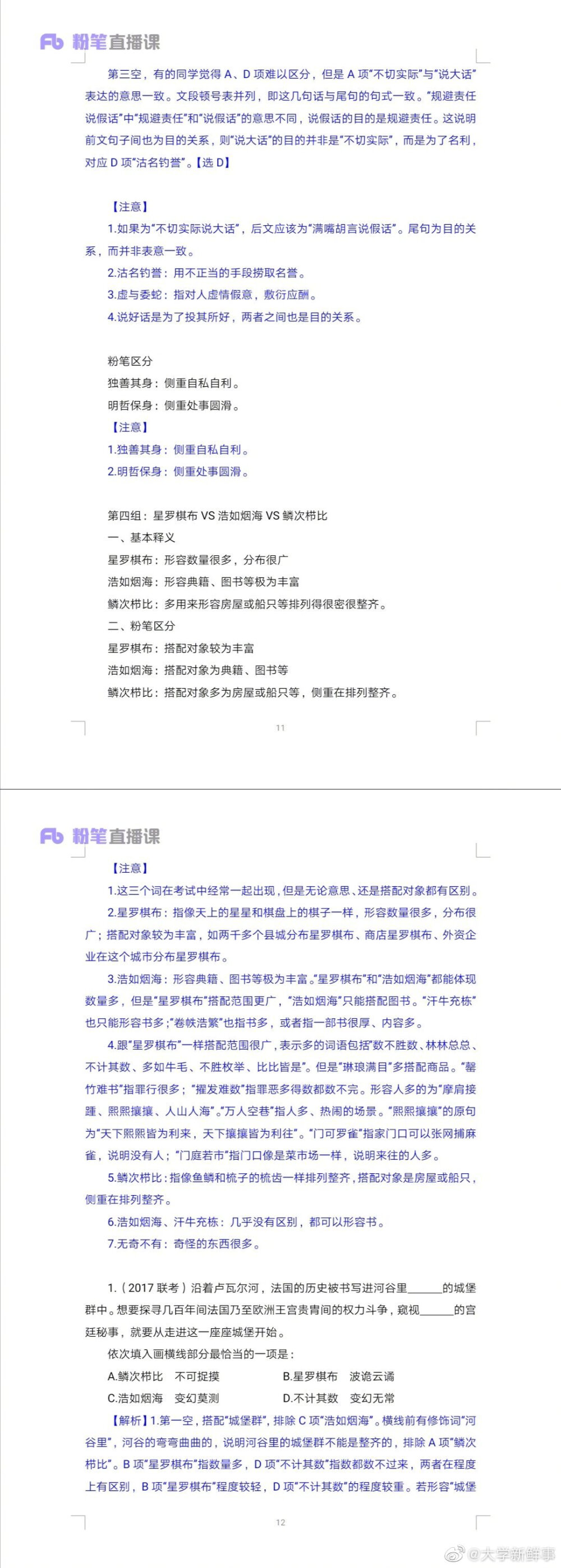 公务员考试必考高频成语解析