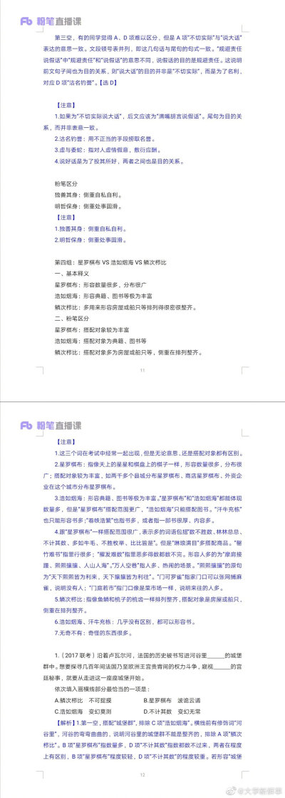 公务员考试必考高频成语解析