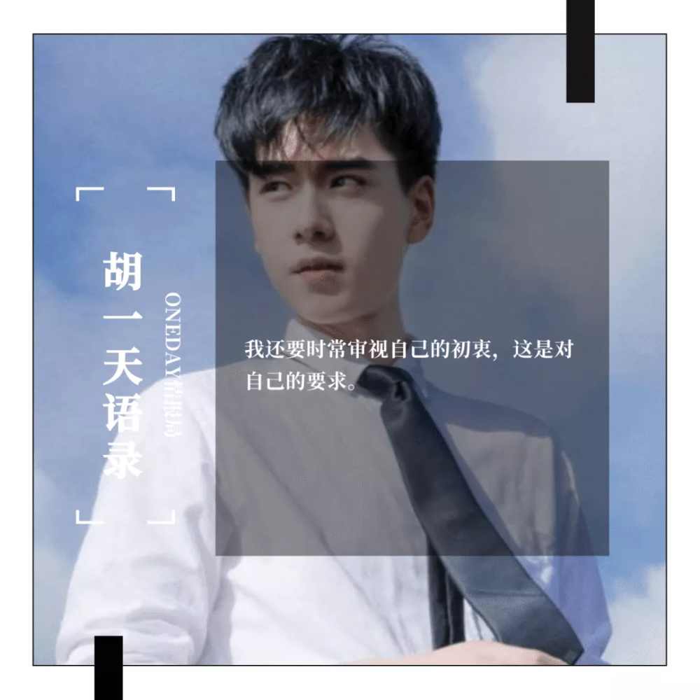 胡一天语录