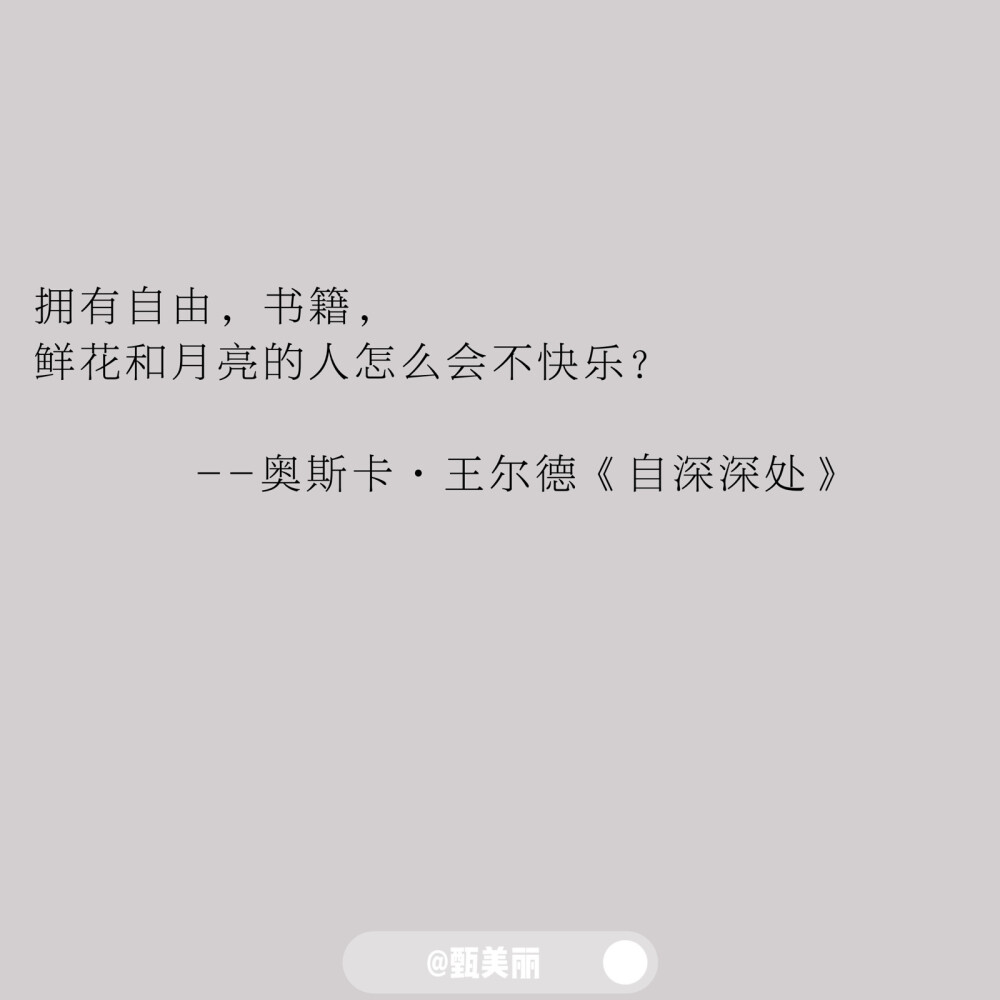 值得摘抄下来的书摘
人生忽如寄，
莫辜负茶、汤和好天气。
--汪曾祺《人间有味》