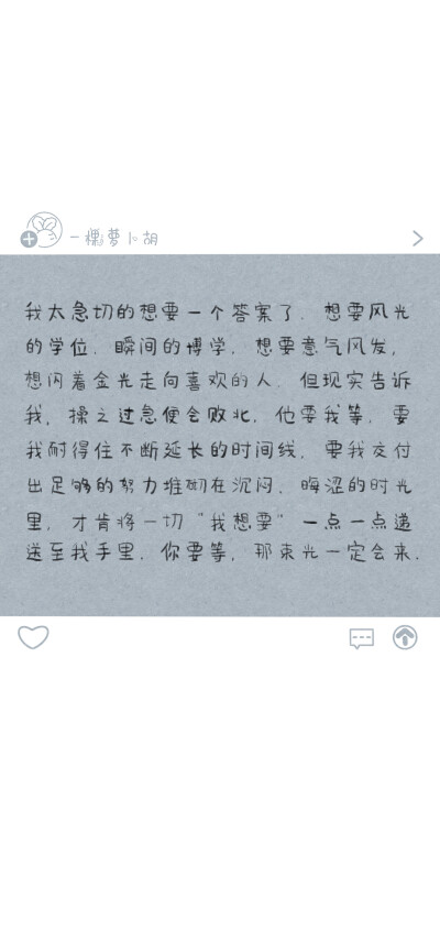 一颗萝卜胡