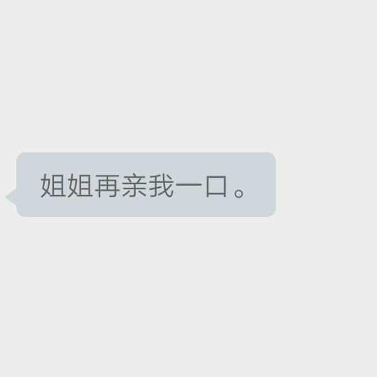 “姐姐再亲我一口。”
「边伯贤 二传注明宋温贤 原截雾礼」