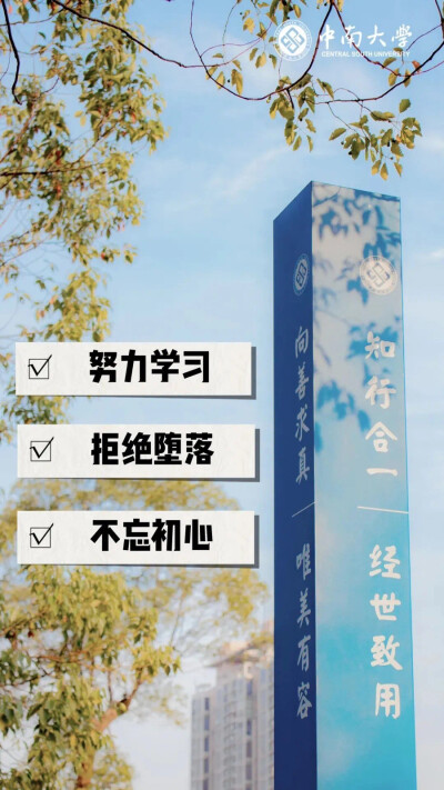 中南大学