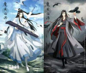 魔道祖师