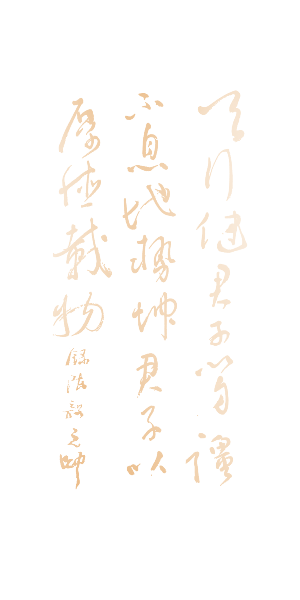 古风 毛笔字