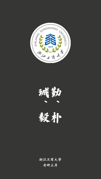 浙江工商大学