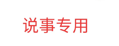 选几组图我码滤镜。比较远的可能会不记得。但是我会尽量想起来滴！