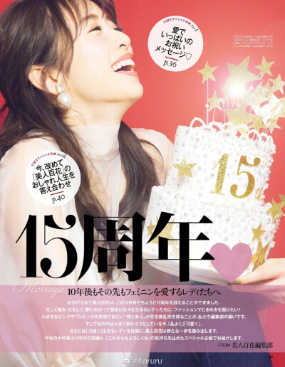 || 创刊15周年纪念！感谢！
#美香# · #宇垣美里# · #道重沙由美# · #泉里香#
:: 美人百花 20年10月号
#haruru[超话]# ​