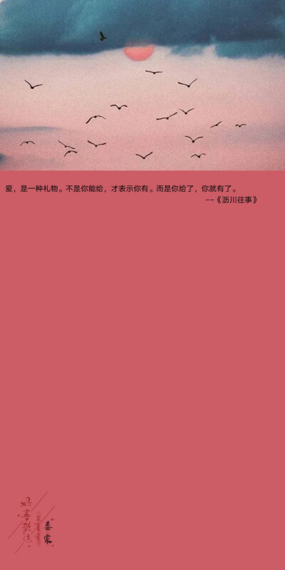 保持很多的热爱和一点点野心。
PS：图全部姜棠自制，自调底图，文本and风景图源于网络。拿图扣1。自用可截水印。二传带名截水印司马。