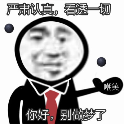 沙雕表情包