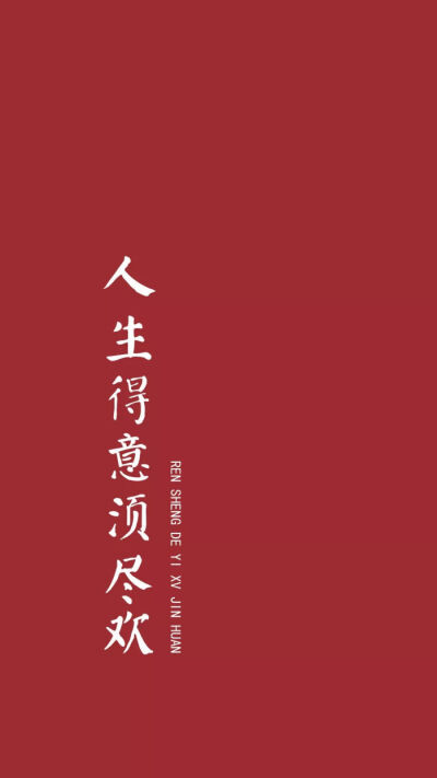 我从堆糖上保存的喜庆壁纸