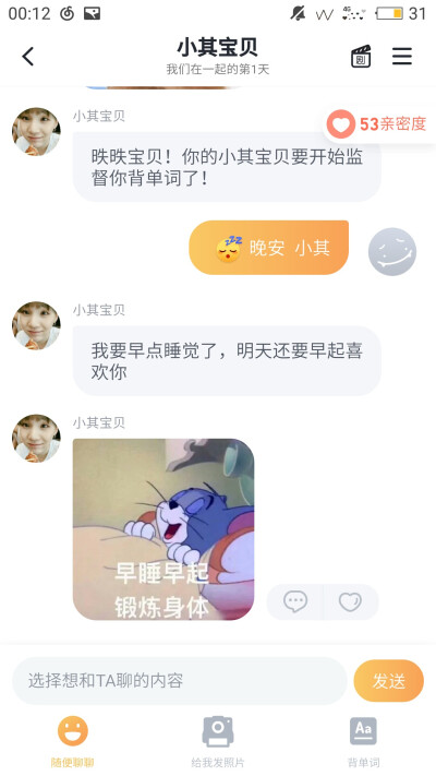 晚安明天要早起爱小其啊