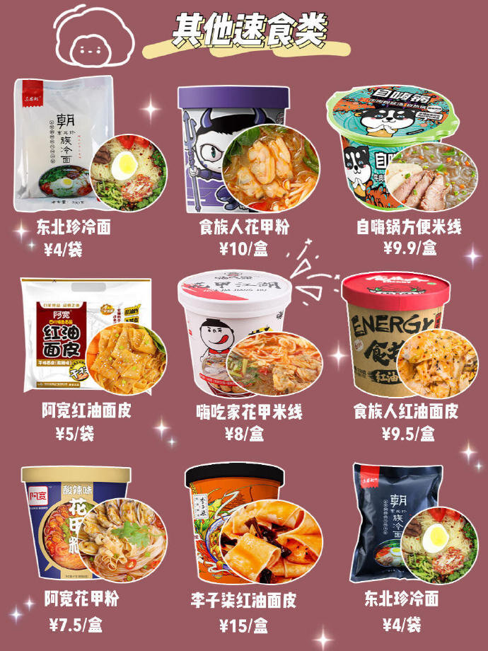 宅家神仙必囤
方便好吃速食清单 ​​​​