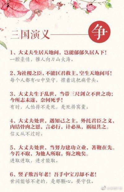 四大名著里的经典语录 ​​​。