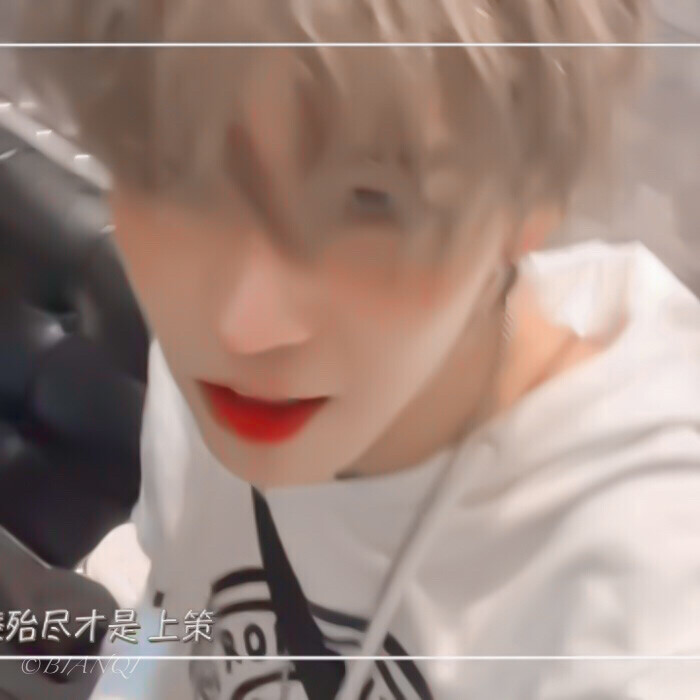 要是有机会的话，想一起喝珍珠奶茶，想一起听歌，想一起吹晚风，想一起回家，想一起走剩下的路。/
李希侃/
原池玧