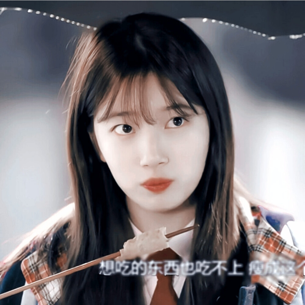 ＃不吃我吃＃
二传注明许柒言原截小闲星斗