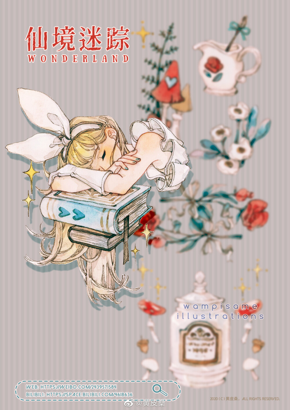 仙 境 迷 踪 ?wonderland?
@黄皮桑