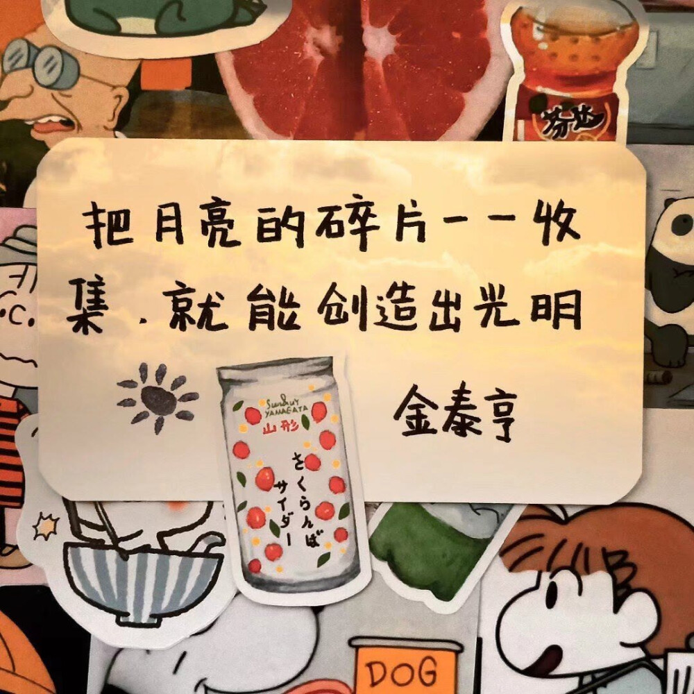 爱豆文案