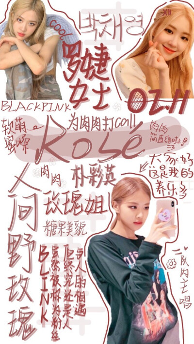 野玫瑰----BLACKPINK 罗婕女士