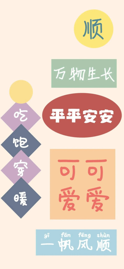 可爱文字壁纸