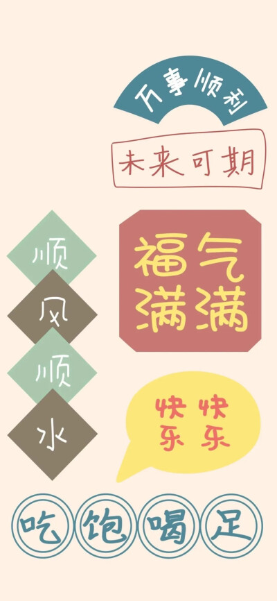 可爱文字壁纸