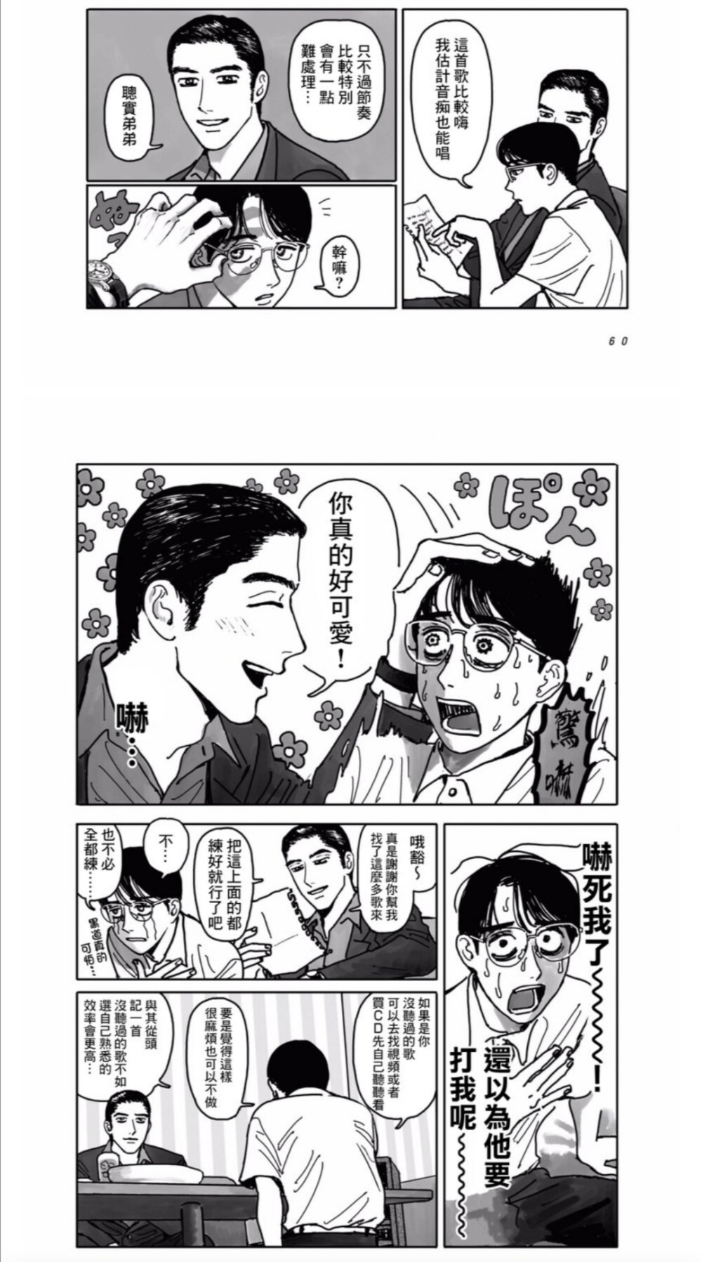 漫画：去k歌吧