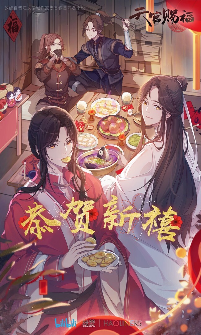 天官赐福