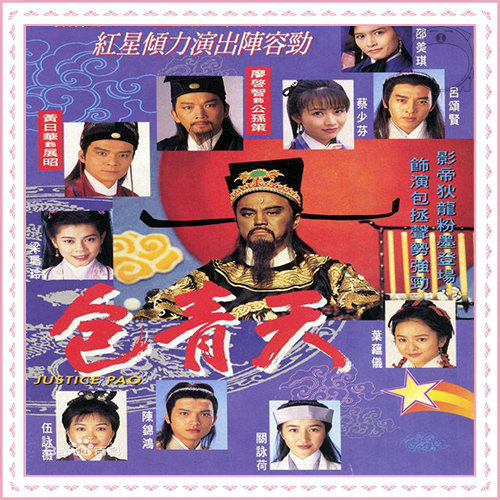 B 包青天 1995(狄龙，黄日华，廖启智，吕颂贤)80集