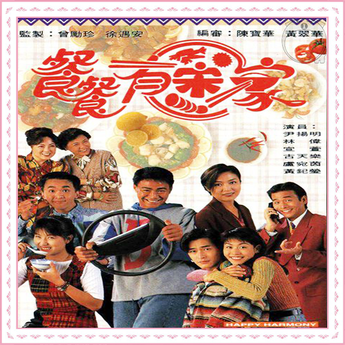 c 餐餐有宋家 1994(宣萱,古天乐,黄纪莹,邓兆尊)154集