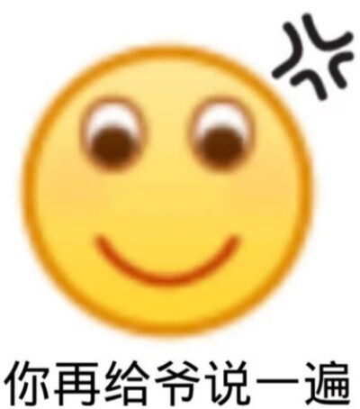 表情包 黄脸