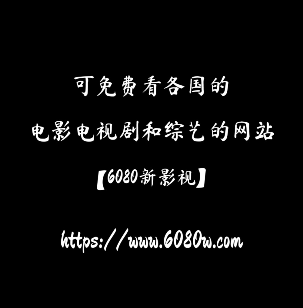 喜欢的评论留言
禁二改
链接 https://www.6080w.com/