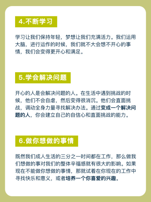 20个快乐习惯～
