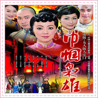 J 巾帼枭雄① 2009(黎耀祥，邓萃雯，吴卓羲，岳华)25集